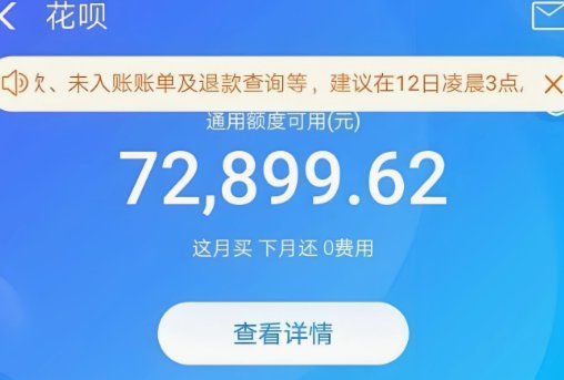 花呗怎么才能恢复使用?