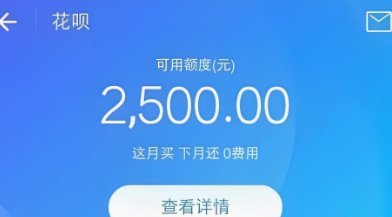 花呗怎么才能恢复使用?