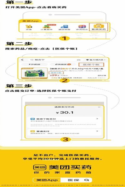 美团买药套现最简单方法 秒付