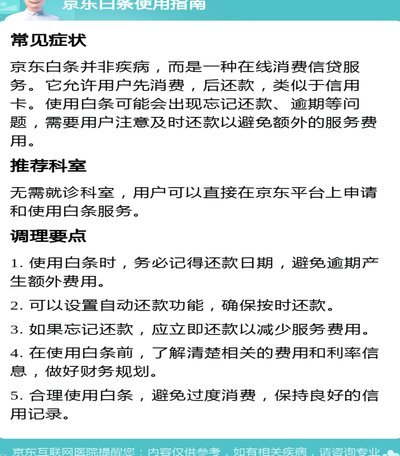 京东白条出库秒安全攻略