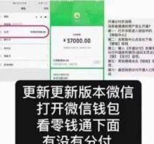 微信分付取现app