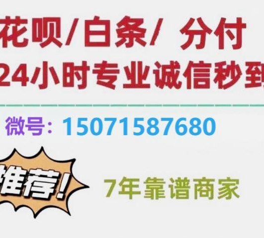 套现花呗手续费多少？详细解析