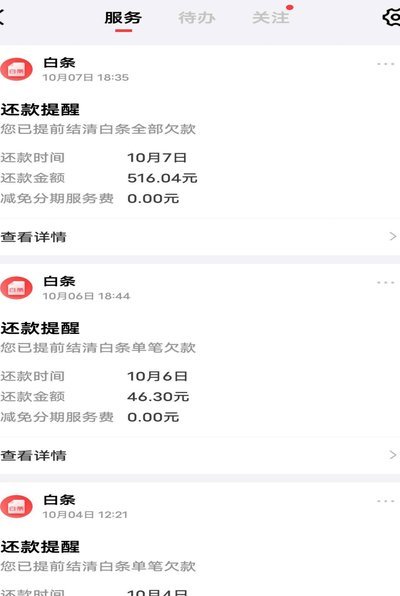 京东白条接入支付宝花呗支持
