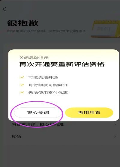 美团月付回收平台 秒拒怎么办