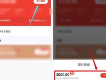 提升蚂蚁花呗白条额度的正确方法