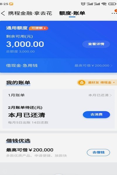 拿去花提现入口