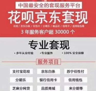 分期乐变现