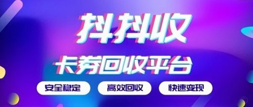 分期乐变现