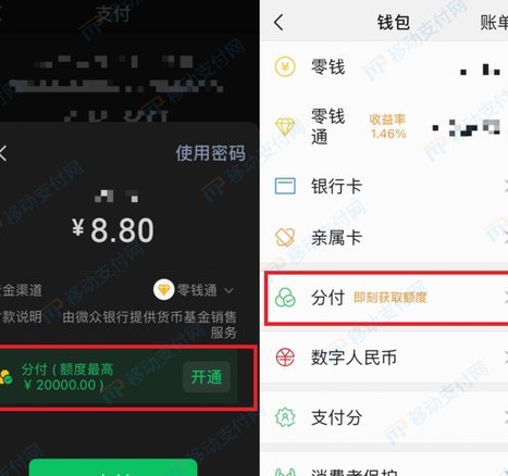 微信分付能不能套出来