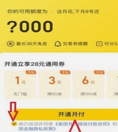 美团月付能套现吗？风险很大