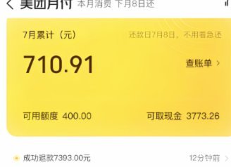 美团月付小额取现轻松解燃眉之急