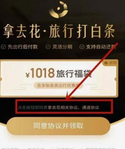 携程“拿去花”影响征信？