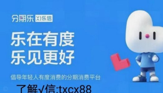 分期乐资金如何“拿出来”？