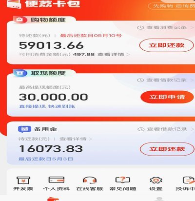便荔卡包怎么申请二次分期