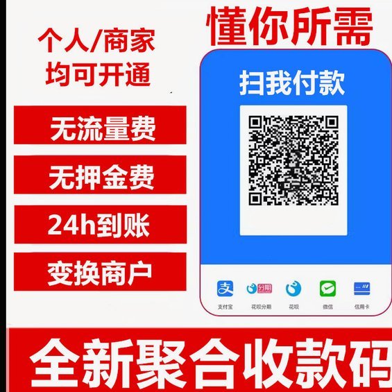 花呗秒到账二维码 平台是什么