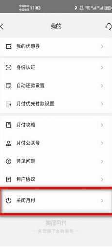 美团月付被拒背后的原因分析