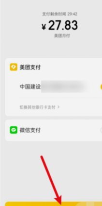 美团月付怎么切换账户