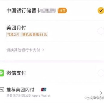 美团月付怎么切换账户