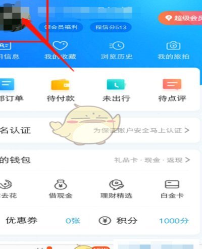 携程旅行怎么解绑银行卡绑定