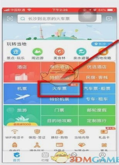 携程旅行怎么解绑银行卡绑定