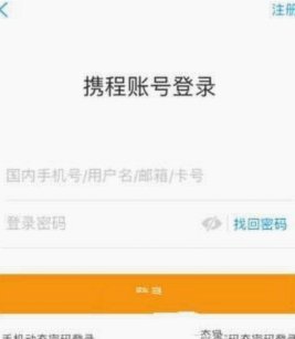 携程旅行怎么解绑银行卡绑定