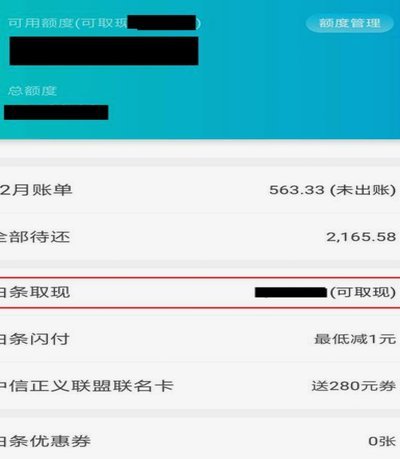 京东付费额度如何变现