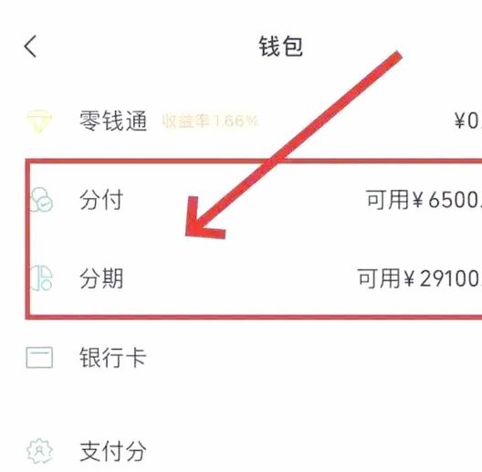 微信分付套现背后的风险与博弈