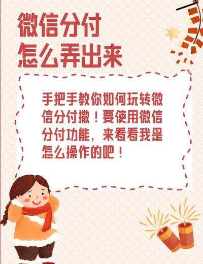 微信分付套出来几个点 平台扣款
