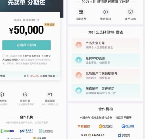 得物额度如何提升？详解消费习惯对现金分期的影响