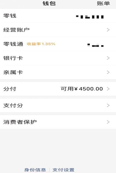 微信分付“套路”：如何追回欠款