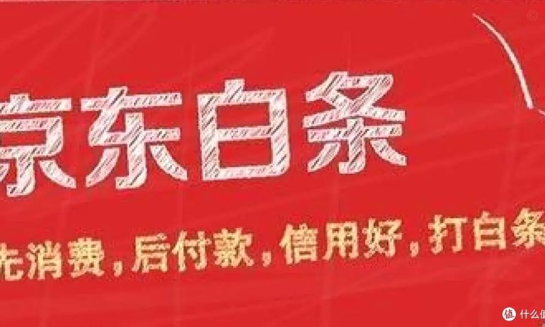 白条秒到取钱那些不可告人的真相