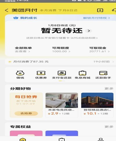 美团月付取现暗藏玄机：套你不？