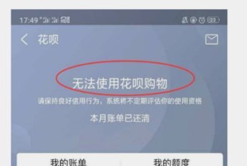 套花呗的那些套路