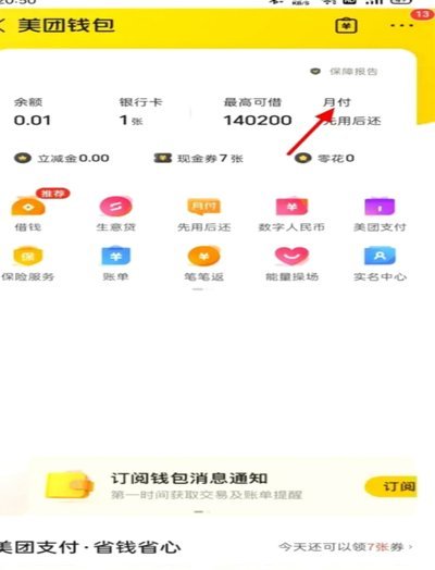 美团月付取现二维码 怎么用