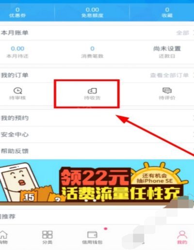 分期乐怎么取消贷款