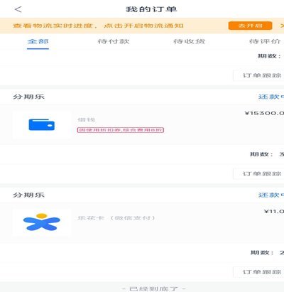 分期乐怎么取消贷款