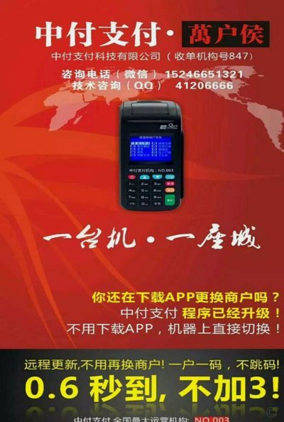 商户帮朋友套现被罚了