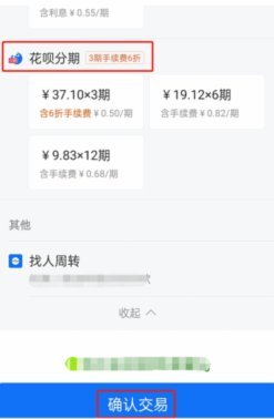 花呗淘宝套出来