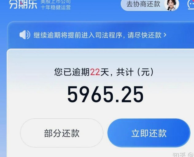 分期乐有额度却借不出来
