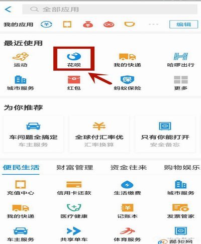 花呗资金怎么转出来