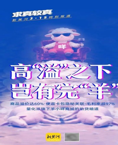 羊小咩购物额度秒提现