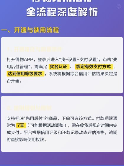 得物先用后付欠费30天怎么样
