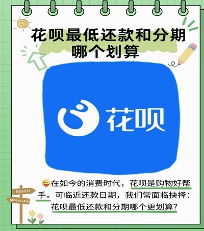 花呗秒套平台套路深，哪个利息低？