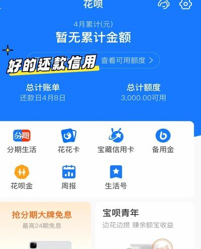 花呗秒套平台怎么样 哪个利息低