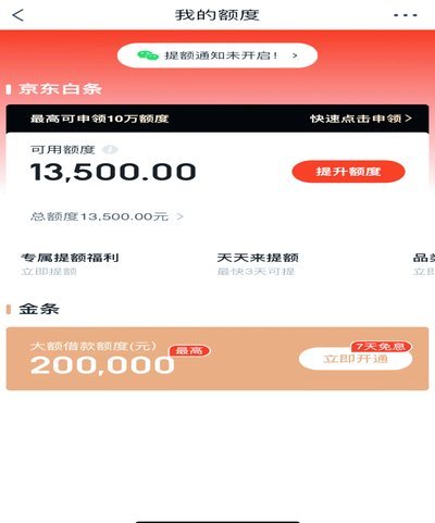 白条额度怎么变大？