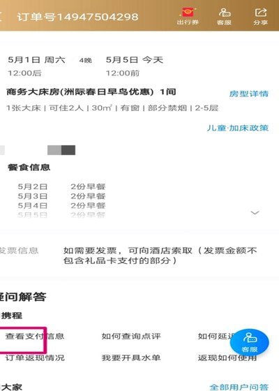 携程花销套现：点数背后的风险博弈