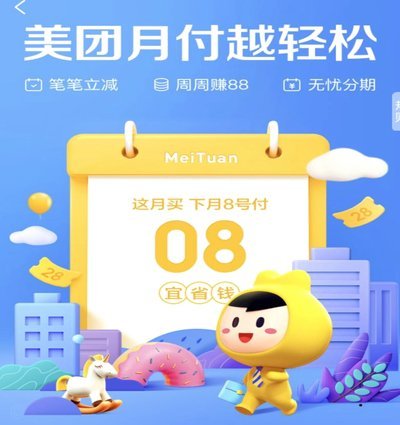 美团月付套现还能行得通吗？