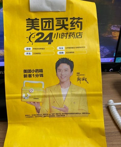 美团app买药