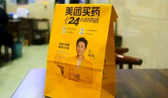 美团app买药