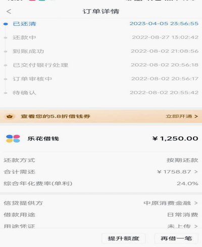 如何有效提升分期乐额度？